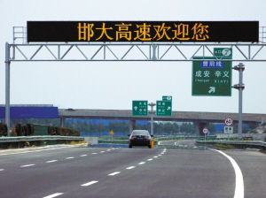 邯大高速昨通车