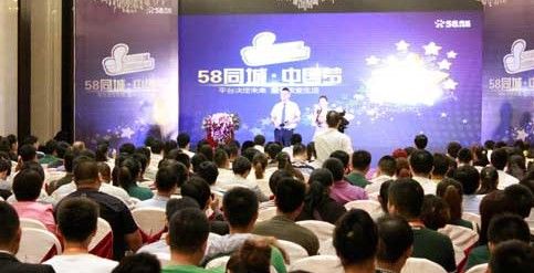 58同城中国好商家济南站颁奖典礼圆满落幕