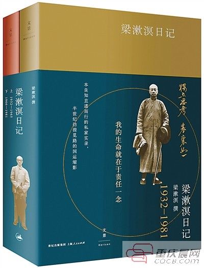 《梁漱溟日记》出版 还原中国最后一位大儒的