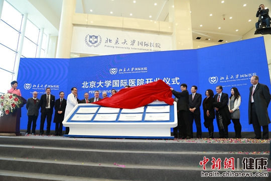 北大国际医院开业:成北京最大社会资本投资非