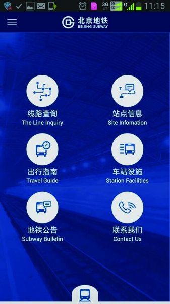 地铁APP 今起可查新票价 同时可查询换乘、站
