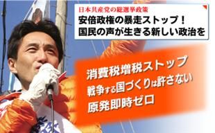 日媒：日共将与安倍政权“正面对决”