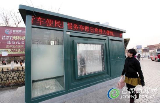 晋城:市区公共自行车有了便民服务亭