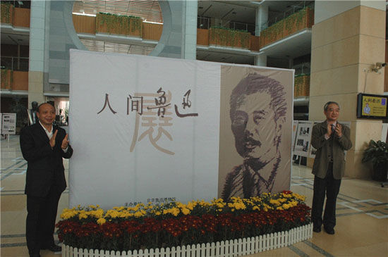 鲁迅生平展在暨南大学图书馆开幕