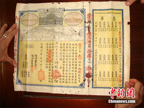 珠海首次发现詹天佑签署发行的粤汉铁路股票(