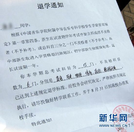 中国音乐学院附中8学生 相约自杀 事件追踪(组