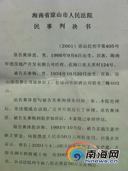 书(南海网记者陈望摄); 外借50万元至今未偿还 法院判决10年难执行[图