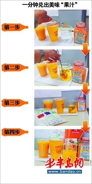 添加剂白开水兑出"鲜果汁"比鲜榨的好喝(图)