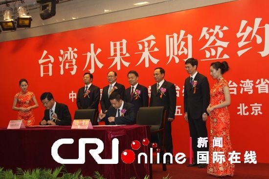 中华全国供销总社与台湾省农会签订水果采购协