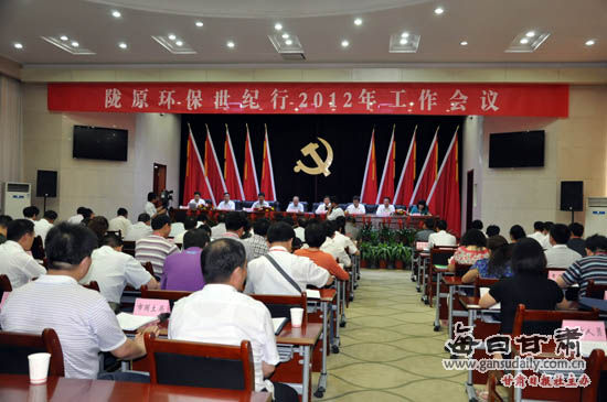 陇原环保世纪行2012年度工作会议召开(图)