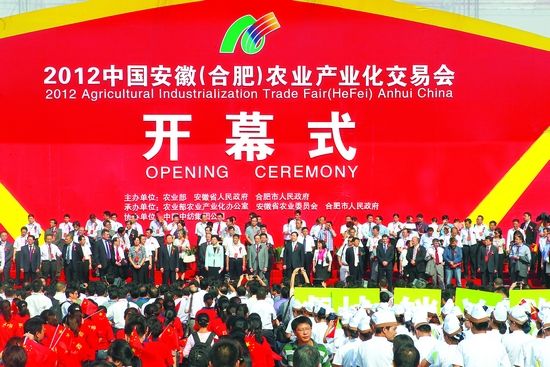 2012中国安徽(合肥)农业产业化交易会举行(图