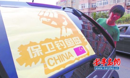 爱国车贴青岛热销处处彰显车主爱国之心(图)