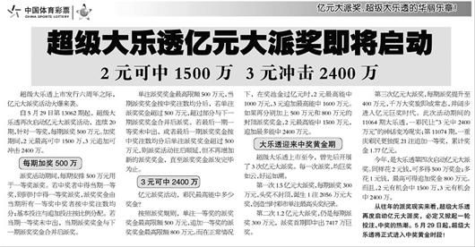 图文:中国体育彩票