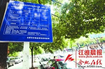 合肥停车费8月1日起上调(图)