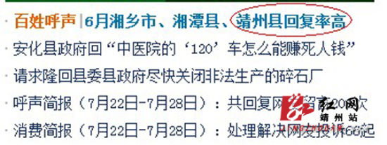 靖州6月《百姓呼声》回复率全省第三（图）