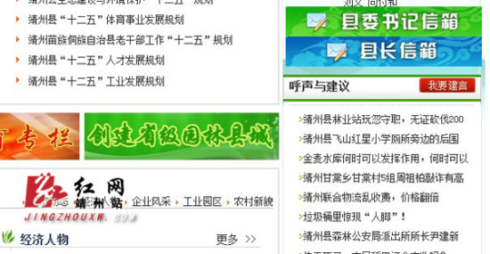 靖州6月《百姓呼声》回复率全省第三（图）