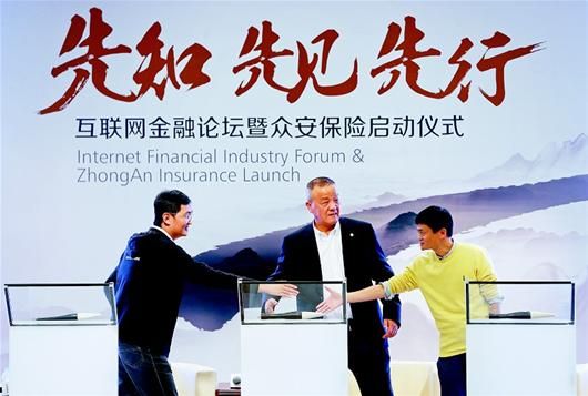 图文:首家互联网保险公司昨开业
