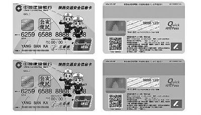 交通安全信息卡走高速9.5折优惠(图)