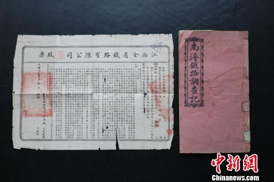 南昌市档案馆发现清末南浔铁路股票(图)