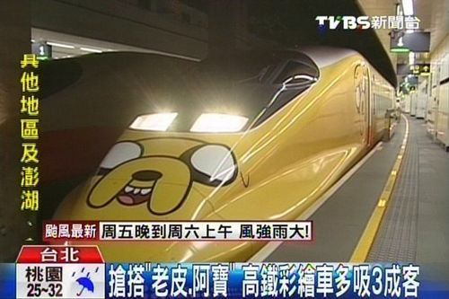 台湾高铁卡通列车9月9日将画上句点(图)