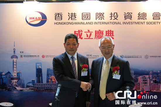 香港国际投资总会成立 立足香港促进两地与国
