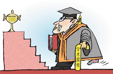 漫画：院士还是术士