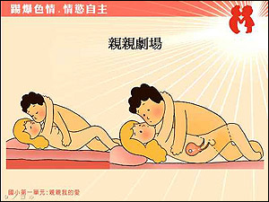 台湾小学性教材漫画三点全露 学生称太色情(图