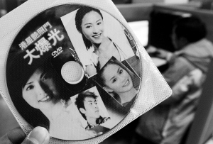 电脑城里销售的"艳照门"光盘.记者陈亮 摄