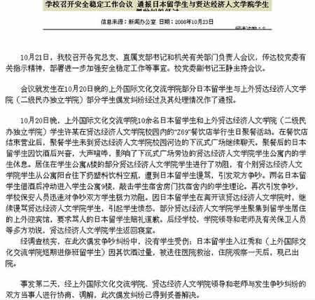 上外日本留学生酒后喧哗引发学生冲突 图 新闻中心 新浪网