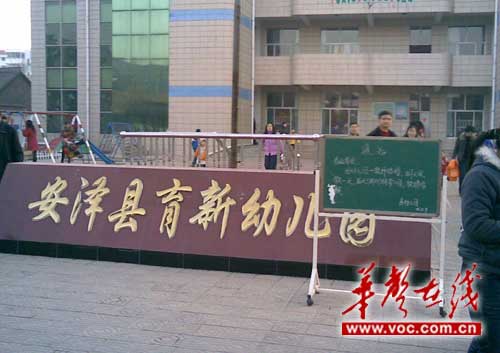 幼儿园老师结婚全校放假引争议