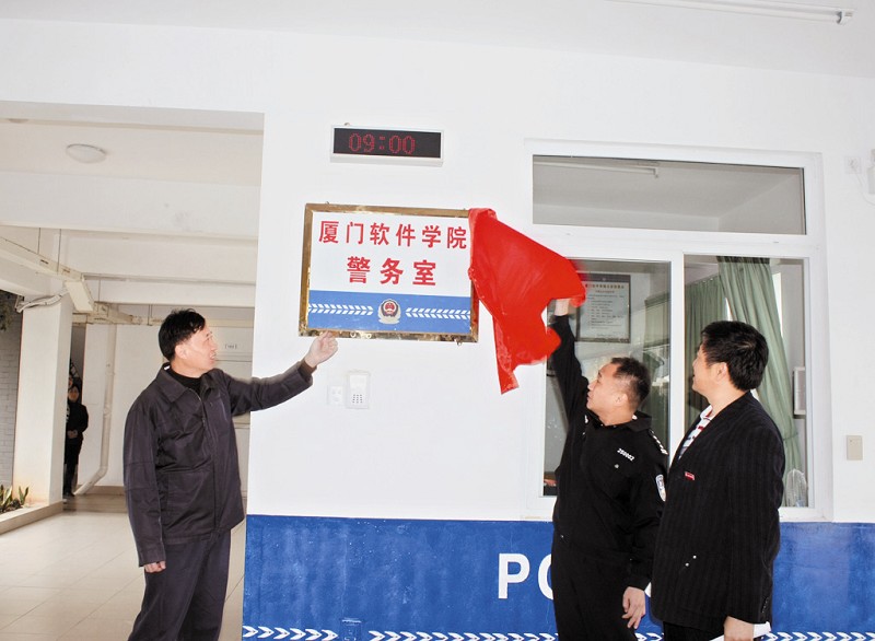 首个校园警务室集美文教区揭牌