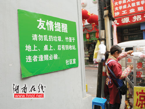 不要乱扔垃圾的通告