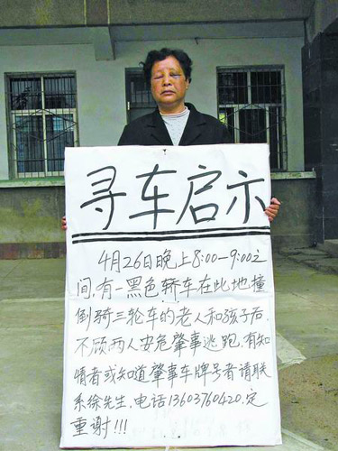 司机撞伤老人将其遗弃家属轮流举牌寻找肇事者