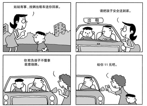 11岁孩子打车,被的哥拉着绕大圈(图)