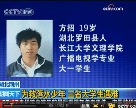 大学生救人3人溺亡续：被授予见义勇为英雄称号