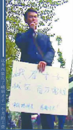 矿工后悔持峨眉才子征百万富姐牌子征婚