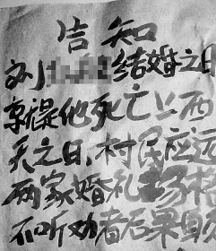 父亲对女儿对象不满意发恐吓信阻拦婚礼
