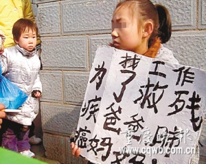 8岁女孩街头举牌找工作救患病父母(图)