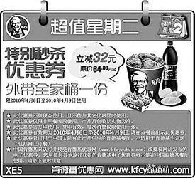 肯德基喊停半价优惠陷信任危机