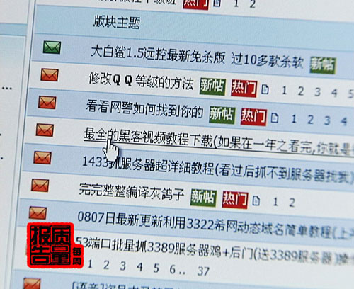 黑客培训网站教授入侵电脑技巧已获利700余万