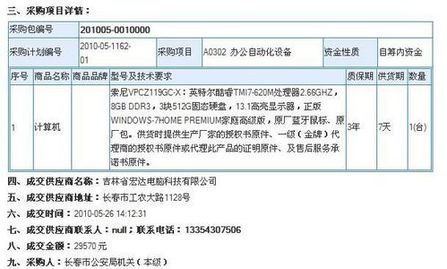 长春公安机关花29570元买豪华电脑遭质疑(图)