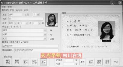 身份证复印件生成软件流传 能炮制韦小宝奥巴马_新闻中心_新浪网
