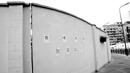 危墙上仅贴了几张白纸做警示金旻 