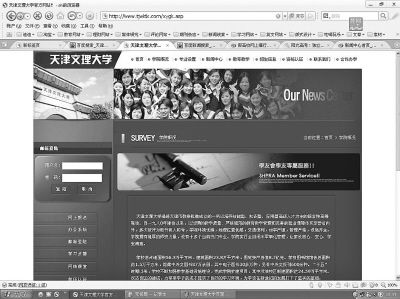 “天津文理大学”网站主页截图，目前该网站已被屏蔽。