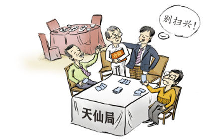 天仙局 天仙局