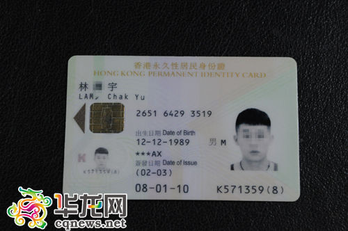 诈骗团伙使用的假冒中国香港身份证 九龙坡警方供图 华龙网发