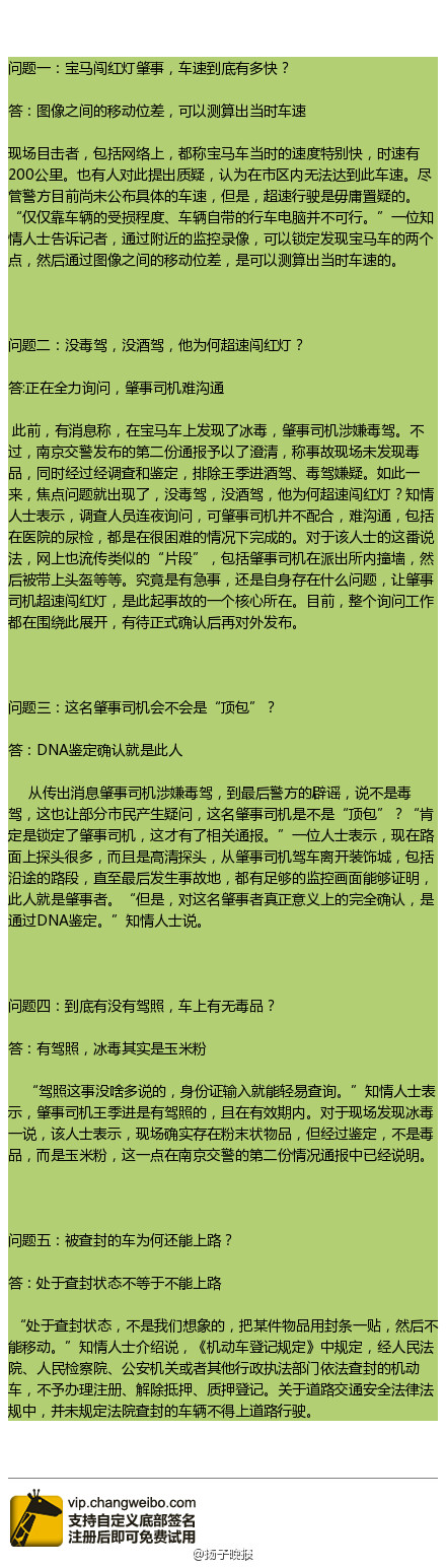 南京警方确认，620重大车祸嫌疑人未抓错、未掉包
