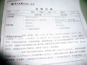 杜厚权在广州市中山大学附属第一医院就诊后的出院记录.