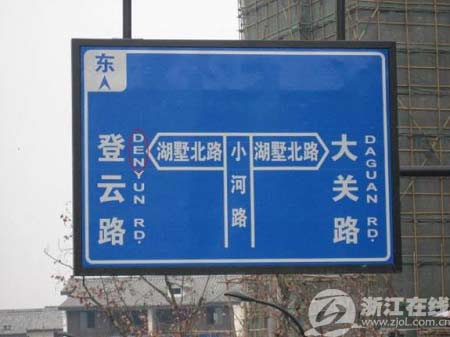 网友曝交通指示牌出现多处错误(组图)