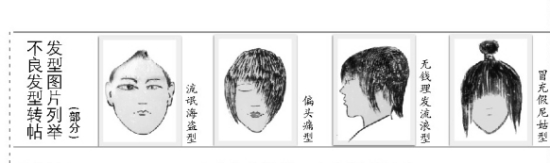 不良发型转帖发型图片列举(部分):流氓海盗型 偏头痛型 无钱理发流浪